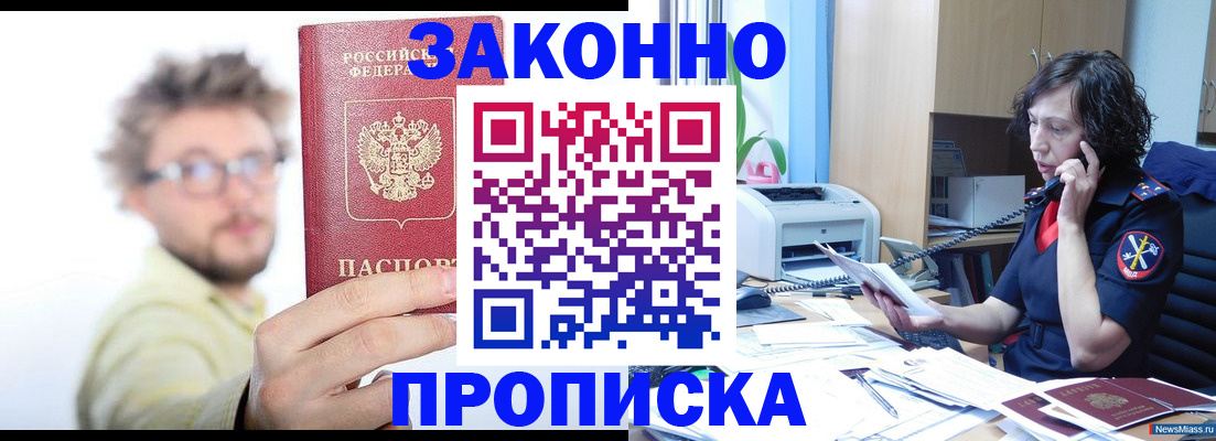 прописка в квартире в Калининградской области