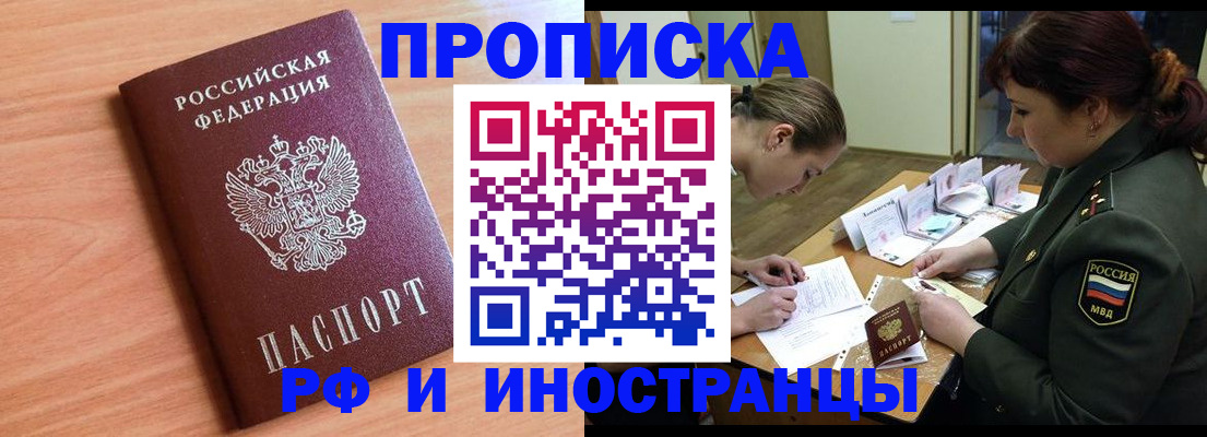 прописка регистрация в Калининградской области